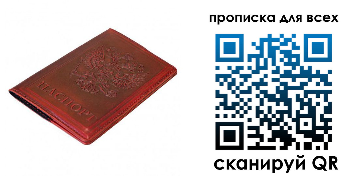 прописка паспорт в Кисловодске