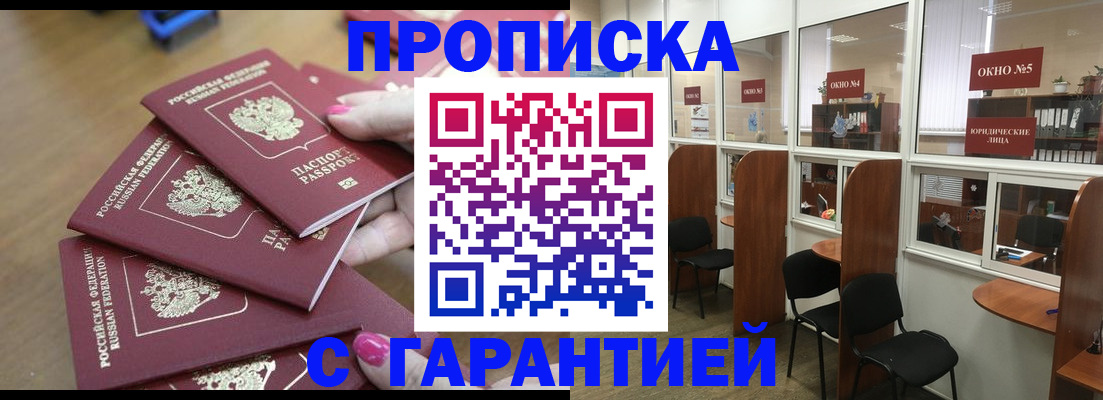 прописка поиск в Кисловодске